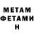 МЕТАМФЕТАМИН витя DaneeBound